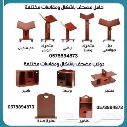 حامل مصاحف ودواليب للمساجد 1
