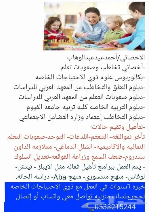 أخصائي تخاطب وصعوبات تعلم 0