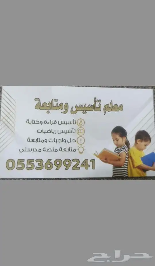 معلم تأسيس ومتابعه لغتي ورياضيات معلمه انجليزي متخصصه ف مقر 1