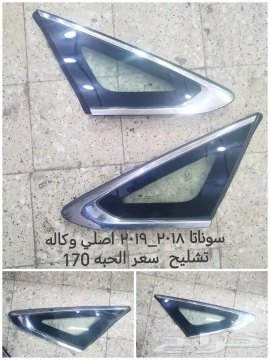 زجاج جانبي هونداي سوناتا 2018 2019 اصلي وكاله للتواصل واتساب 0