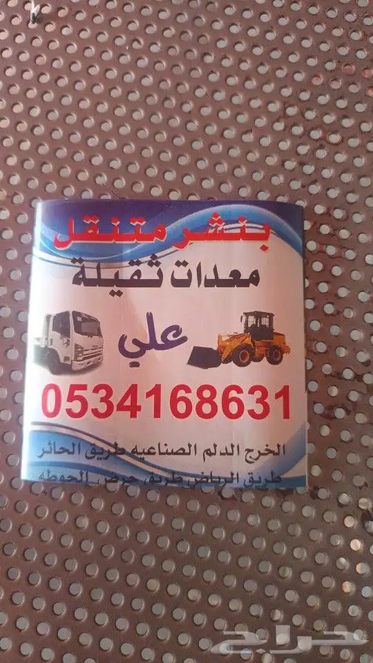 بنشر سفري الخرج الحوطه 0