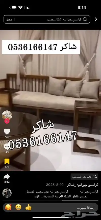 كراسي جيزانيه 0