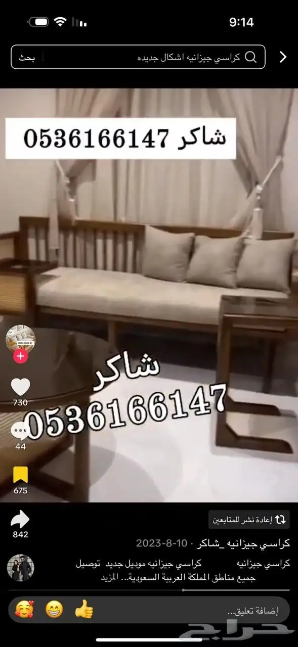 كراسي جيزانيه 0