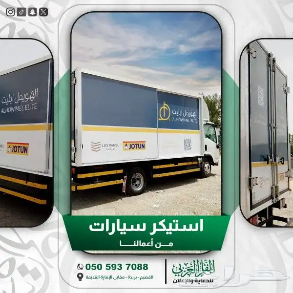 استيكر سيارات 1