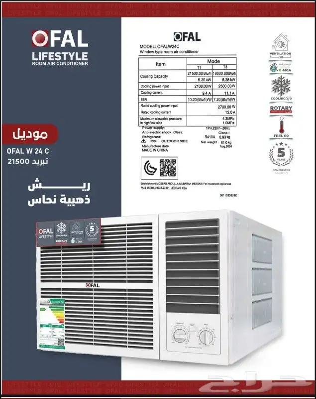مكيف شباك اوفال 24 وحدة كمبريسور روتاري - بارد 0