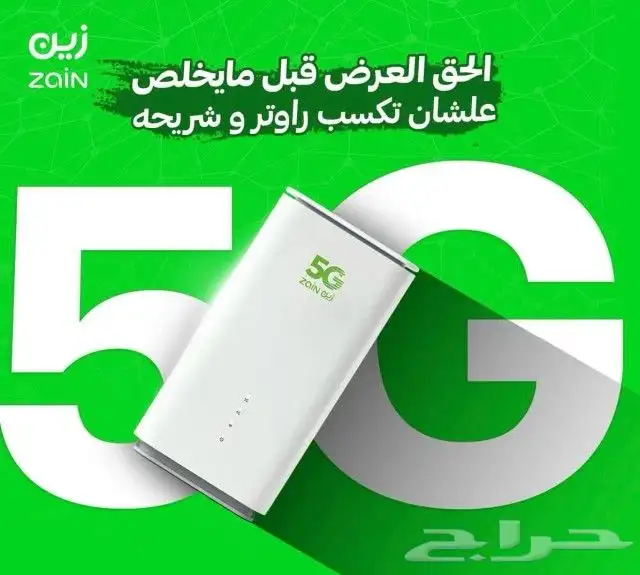 باقة انترنت زين 5G لا محدود مع راوتر هواوي مجانا اخر اصدار 2