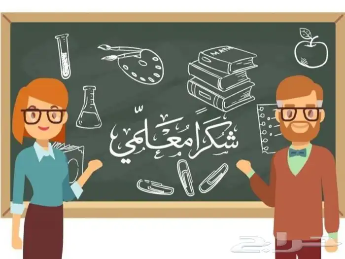 مدرس مراجعات ما قبل الاختبارات النهائية لجميع المواد لجميع ا 4