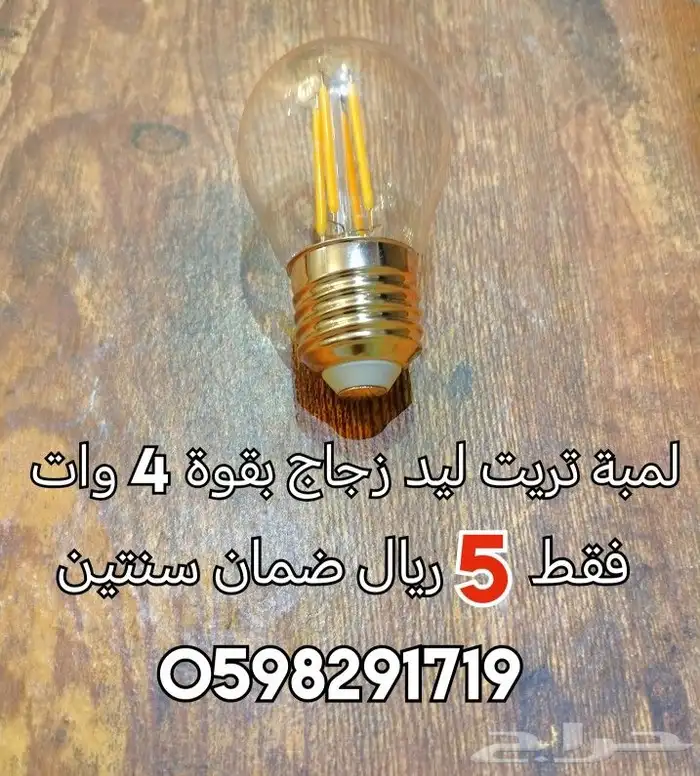 لمبة تريت ليد زجاج بقوة 4 وات 0