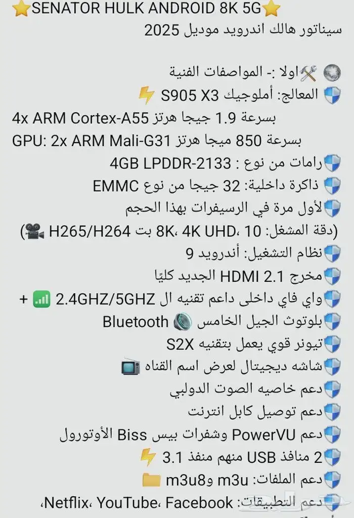 رسيفر سيناتور هالك 8k جديد 5