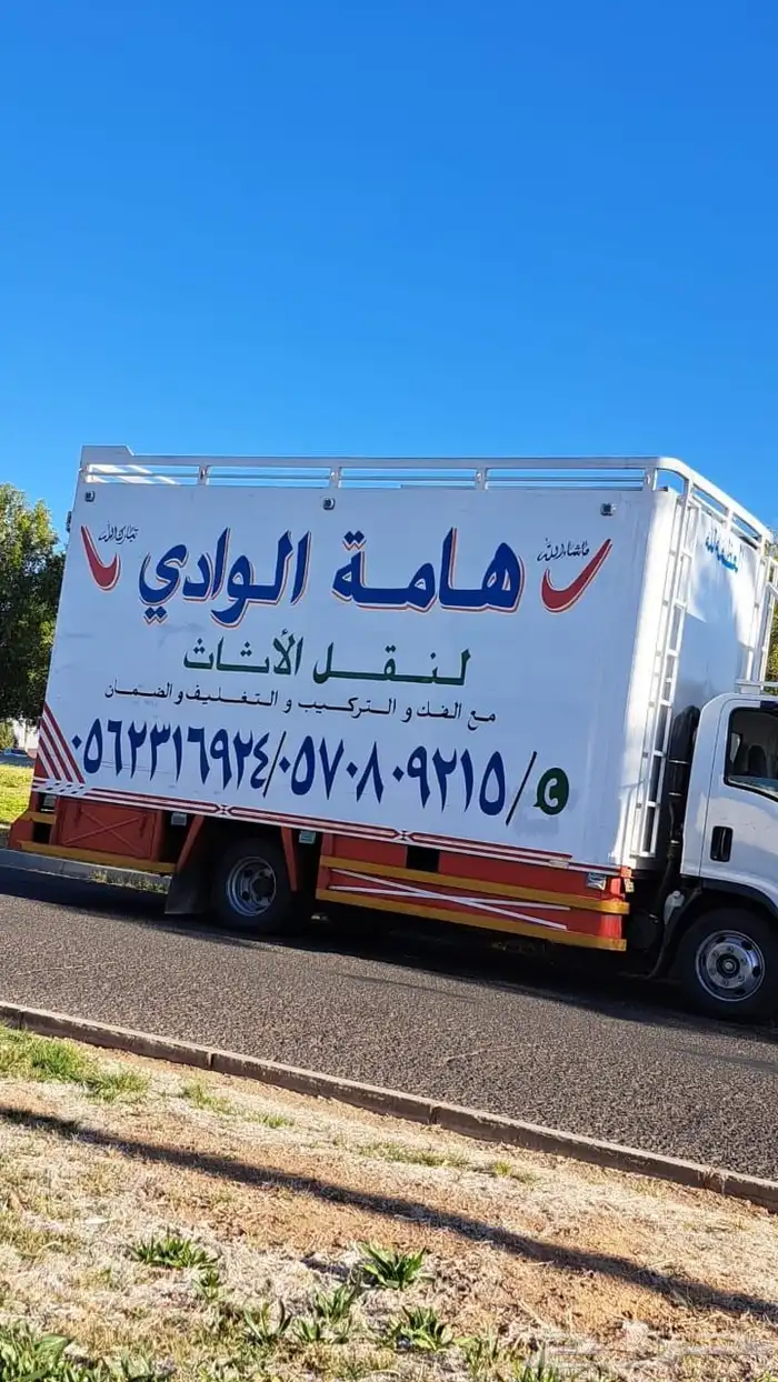 شركات نقل عفش في جده وجميع أنحاء المملكة 0