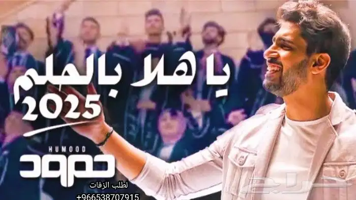 شيلة تخرج شيلة مولود شيلة تخرج حمود الخضر شيلة ترحبية زفة 2
