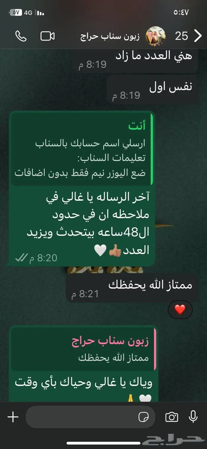 متابعي سناب الأرخص 7