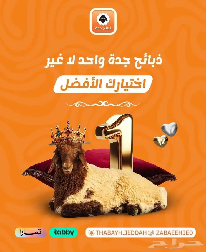 ذبايح - نص حري نصف ذبيحه نصف تيس - طلي حري نص نعيمي سواكني 1