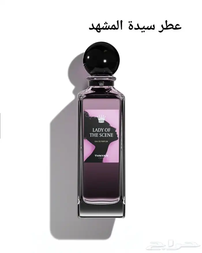 عطر سيدة المشهد من ثنيان 0
