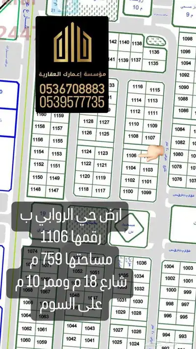 اراضي للبيع عرعر بمختلف الأحياء 5