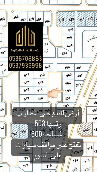 اراضي للبيع عرعر بمختلف الأحياء 1