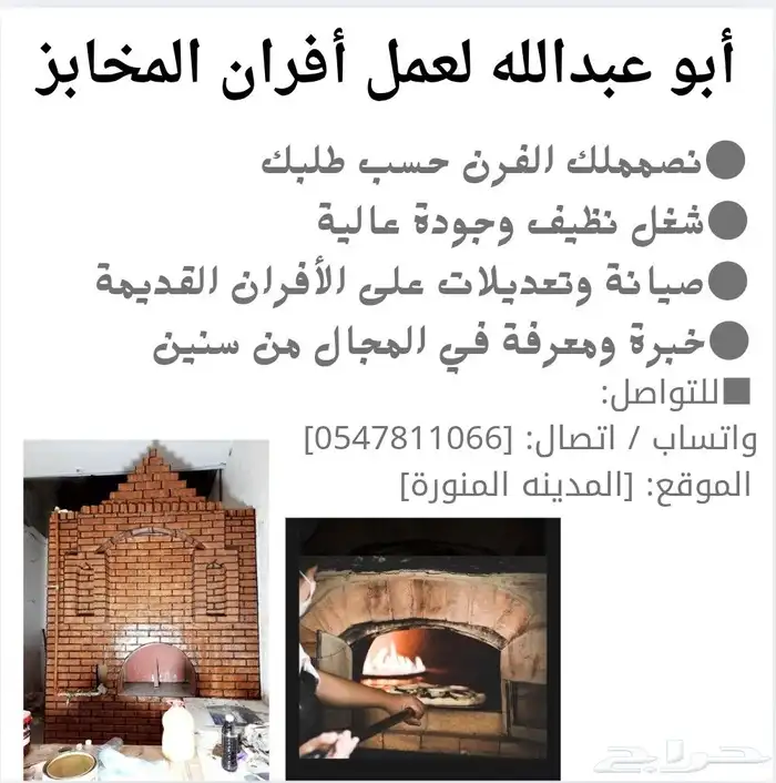 افران المخابز 0