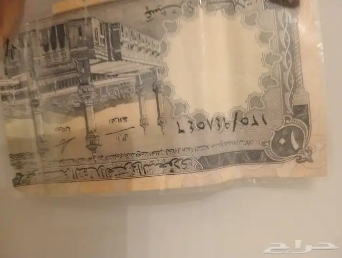عشره ريال سعودي قديمه 1