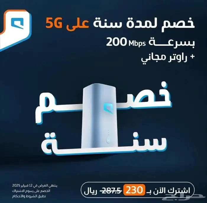 موبايلي 5G 0