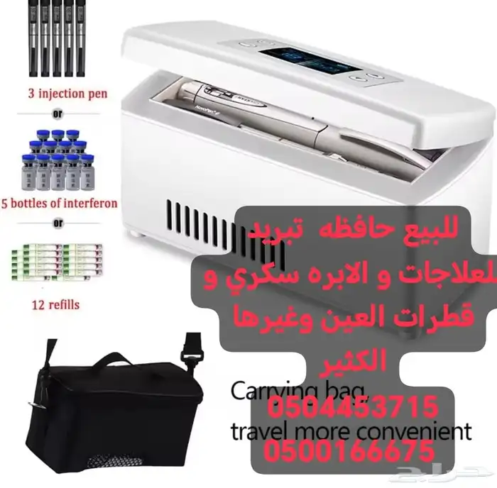 حافظه تبريد للرحلات للقطرات العيون و للنسولين و حبوب 0