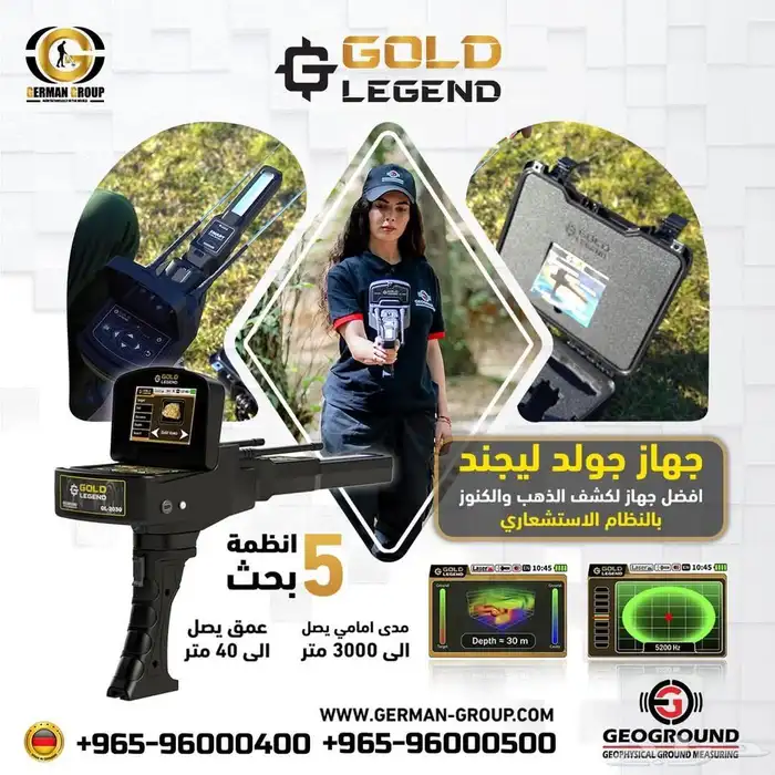 أسطورة أجهزة كشف الذهب في السعودية جولد ليجند 0