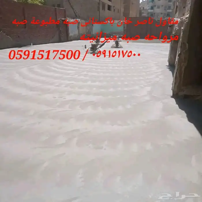 مقاول ناصر خان با ستاني صبة مروحة صبة ميزانية سطح ميول 1