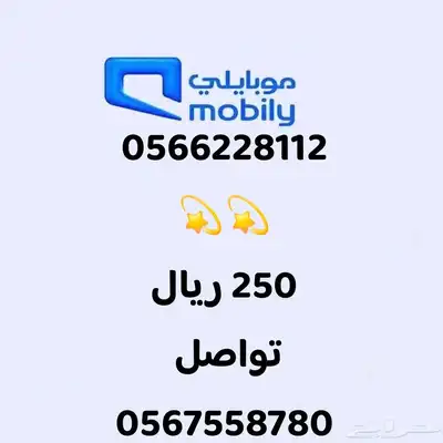 موبايلي للبيع مسبق الدفع 0