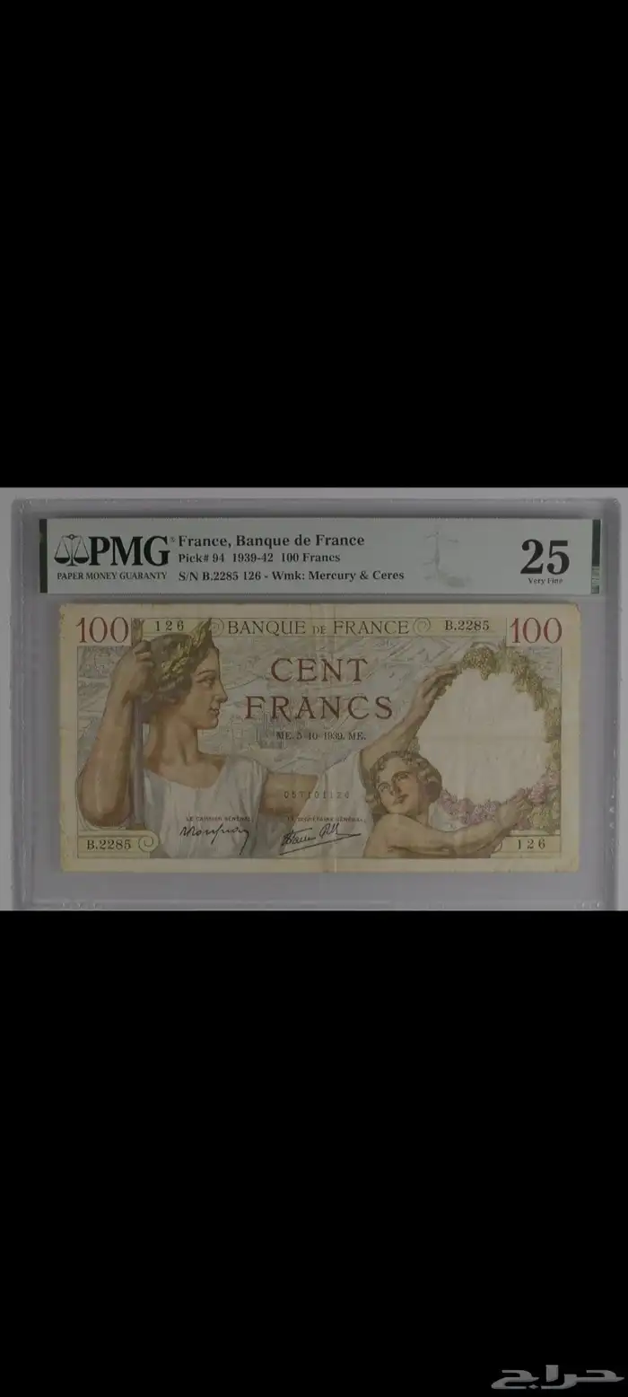 خمسة فرنك فرنسي ومائة فرنك فرنسي قديم 2