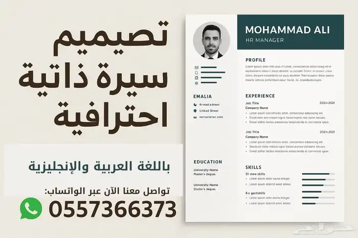 تصميم سيرة ذاتية باللغة العربية والانجليزية 0