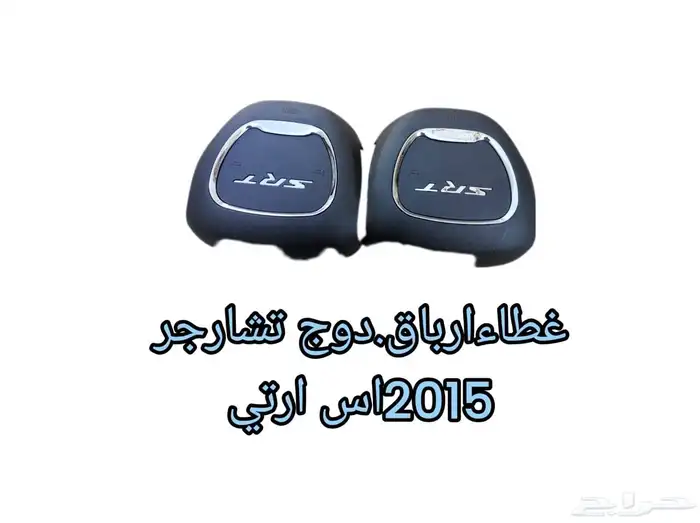 حامي صدام دوج تشارجر اس ارتي وهليكات 8