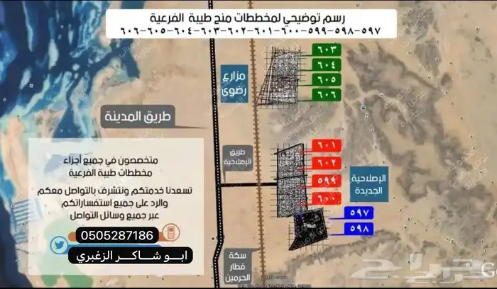هل لديك الرغبة شراء ارض او لديك الرغبة بيع ارضك في طيبة الف 0