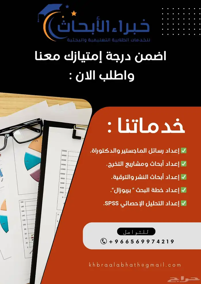كتابة ابحاث دراسات عليا  مشاريع تخرج  رسائل ماجستير دكتوراه 1