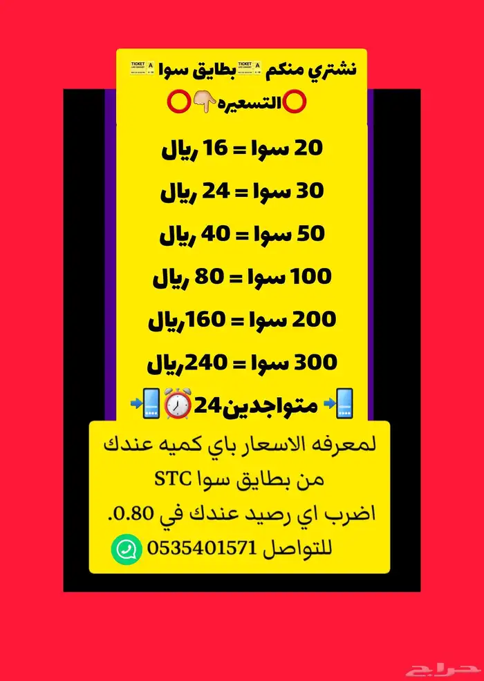 نشتري منكم بطايق سوا   . بالتسعيره الموضحه بالإعلان 0