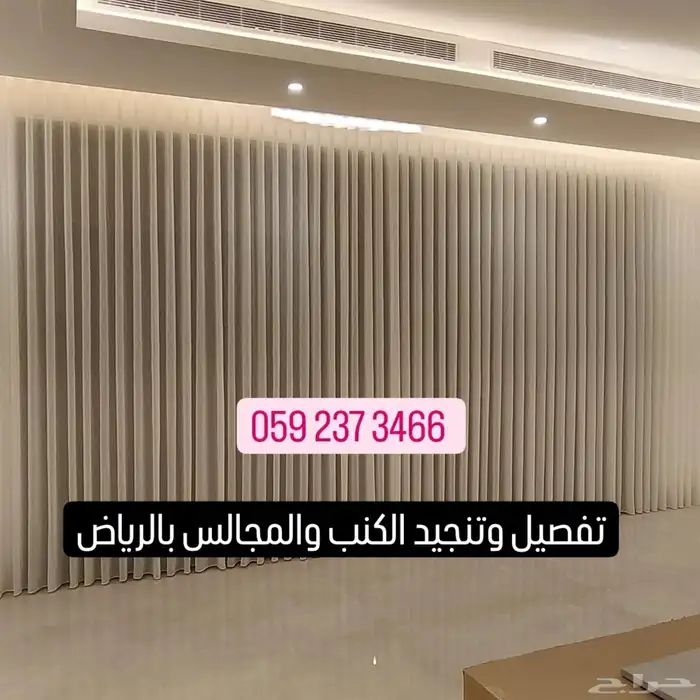 تفصيل كنب وستائر حسب الطلب كل ما هو جديد في عالم المفروشات 3