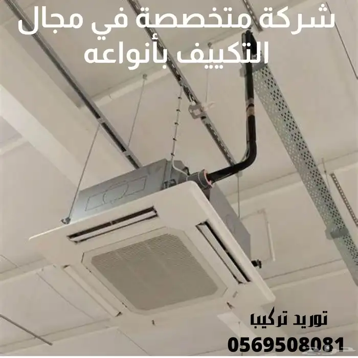 مكيف كاسيت جري انفيرتر حار بارد 3