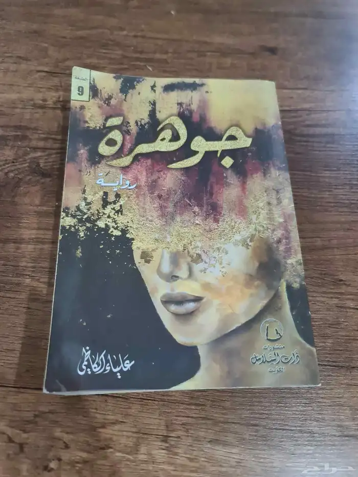 كتب روايات 10