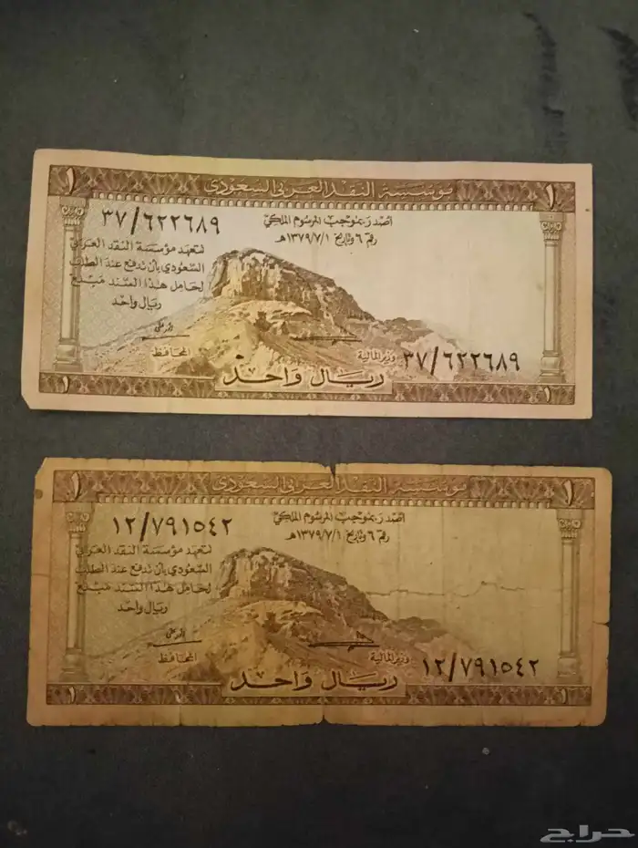ريال الملك سعود النادر 1