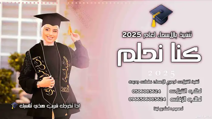 شيلات تخرج بالاسماء   استديو لتنفيذ زفات وشيلات 3
