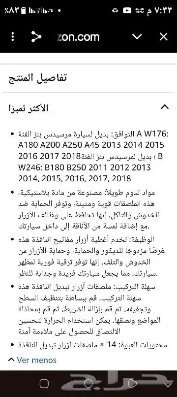 اكسسوارات سيارات مرسيدس بينز قطع غيار الازرار. بيع او بدل 7