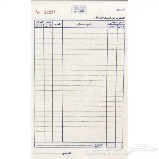 فواتير 8