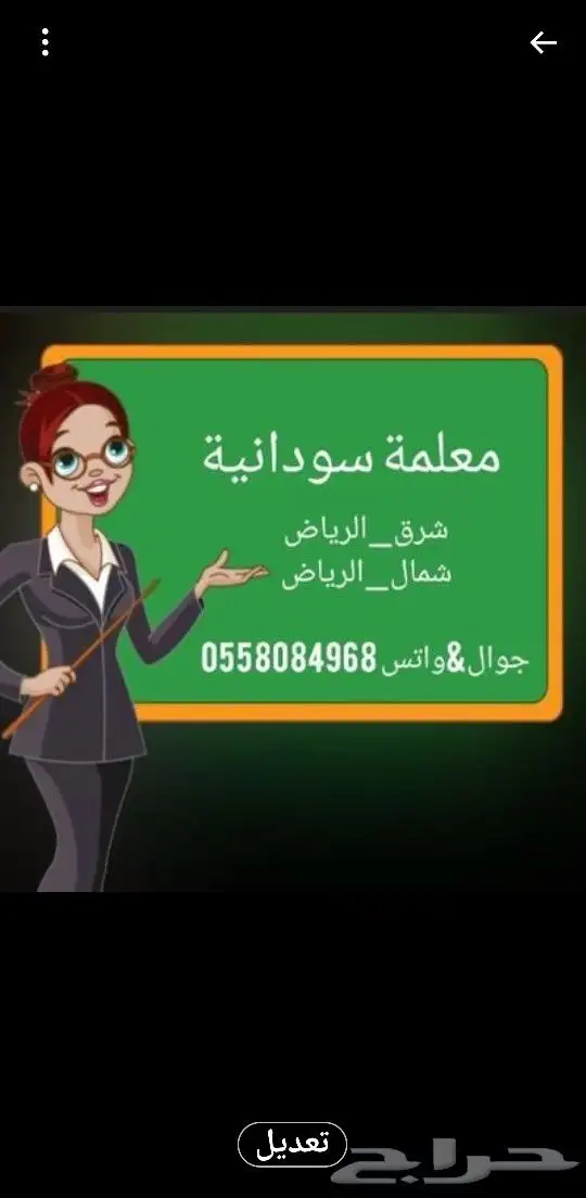 معلمة رياضيات سودانية (دكتوراه رياضيات) خبره 18 سنه 0