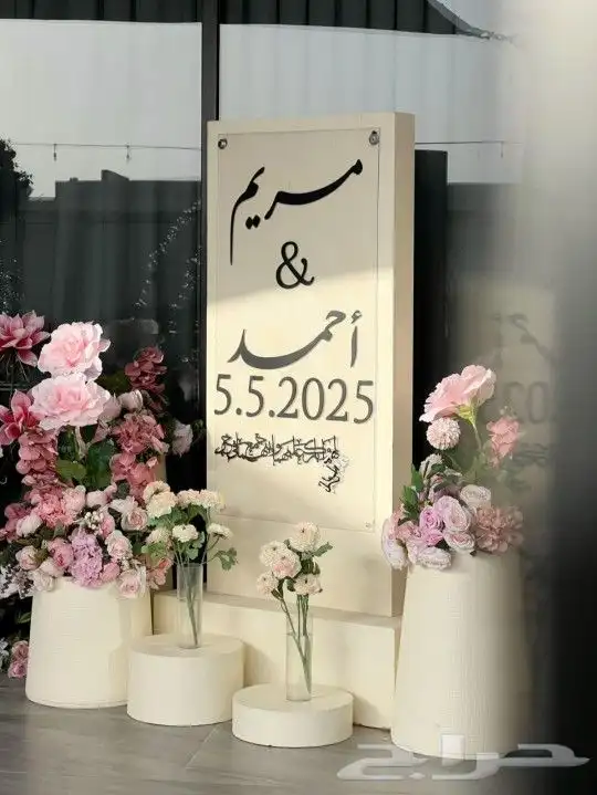 تنسيق حفلات الرياض للتواصل 2