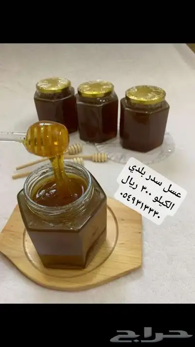 عسل بلدي ومستورد زيت زيتون و سمسم و نارجيل وسمن وبن قهوة 20