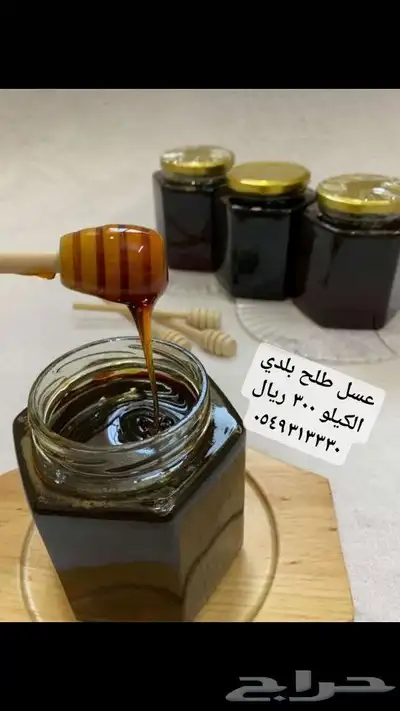 عسل بلدي ومستورد زيت زيتون و سمسم و نارجيل وسمن وبن قهوة 22