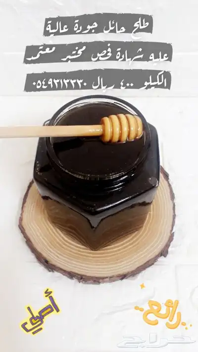 عسل بلدي ومستورد زيت زيتون و سمسم و نارجيل وسمن وبن قهوة 17