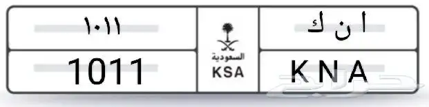 لوحة خصوصي ا ن ك 1011 0
