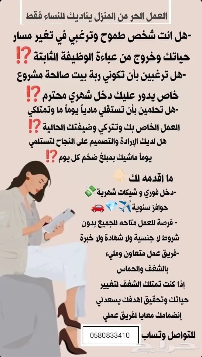 فرصة عمل من المنزل للسيدات 0