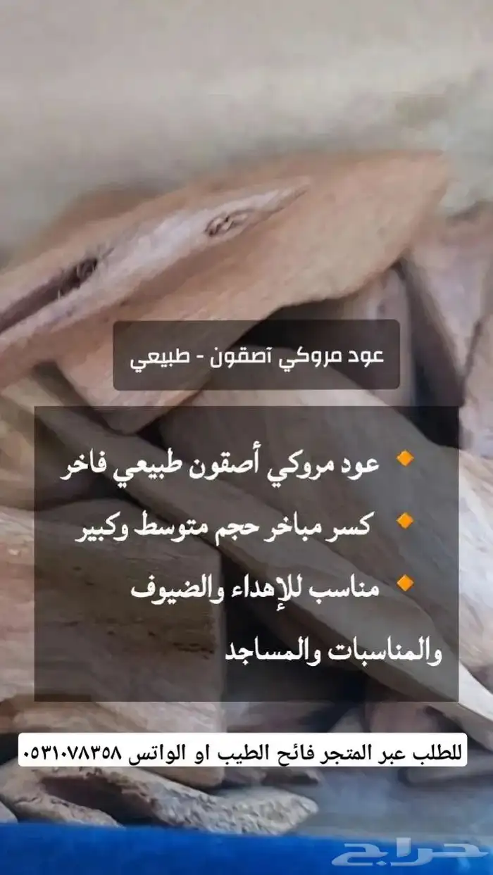 عرض على عود ارياني والاعواد والبخور 8