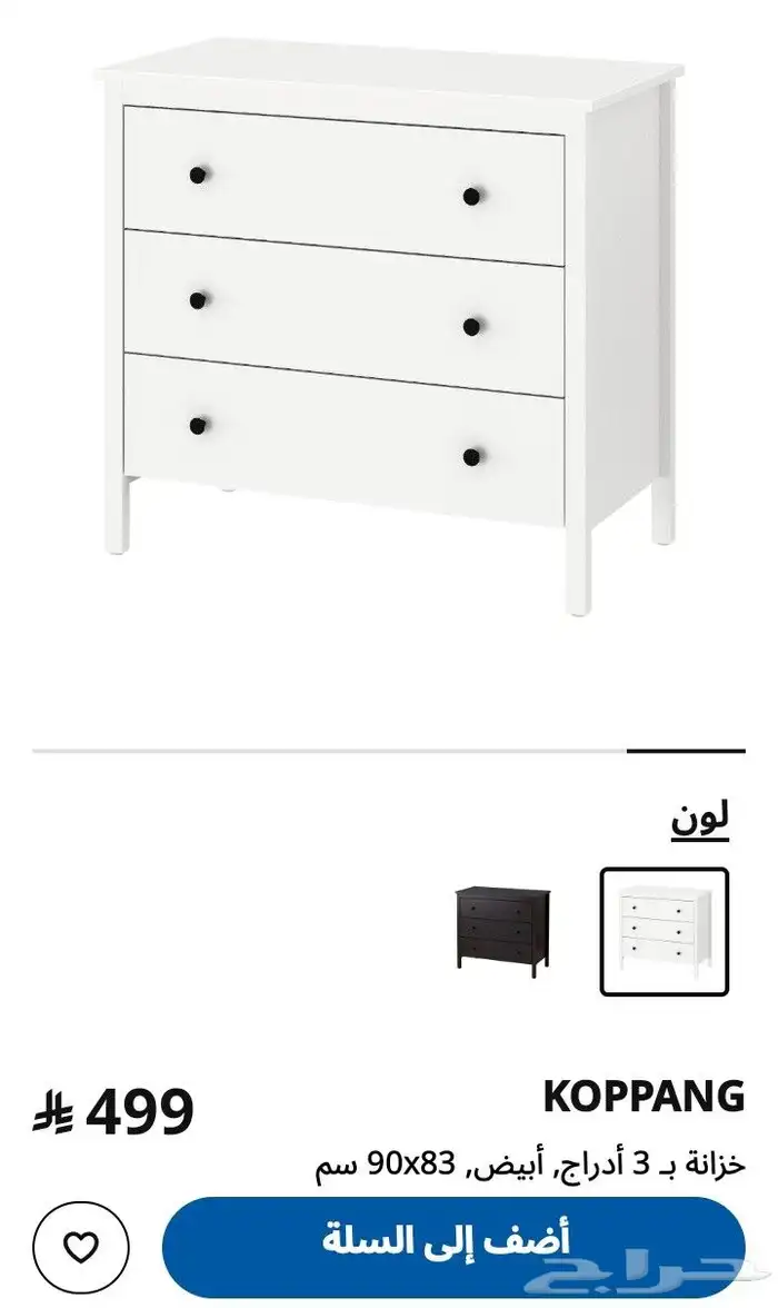 مندوب ايكيا الرياض شحن لجميع المدن توصيل تركيب داخل الرياض ل 11