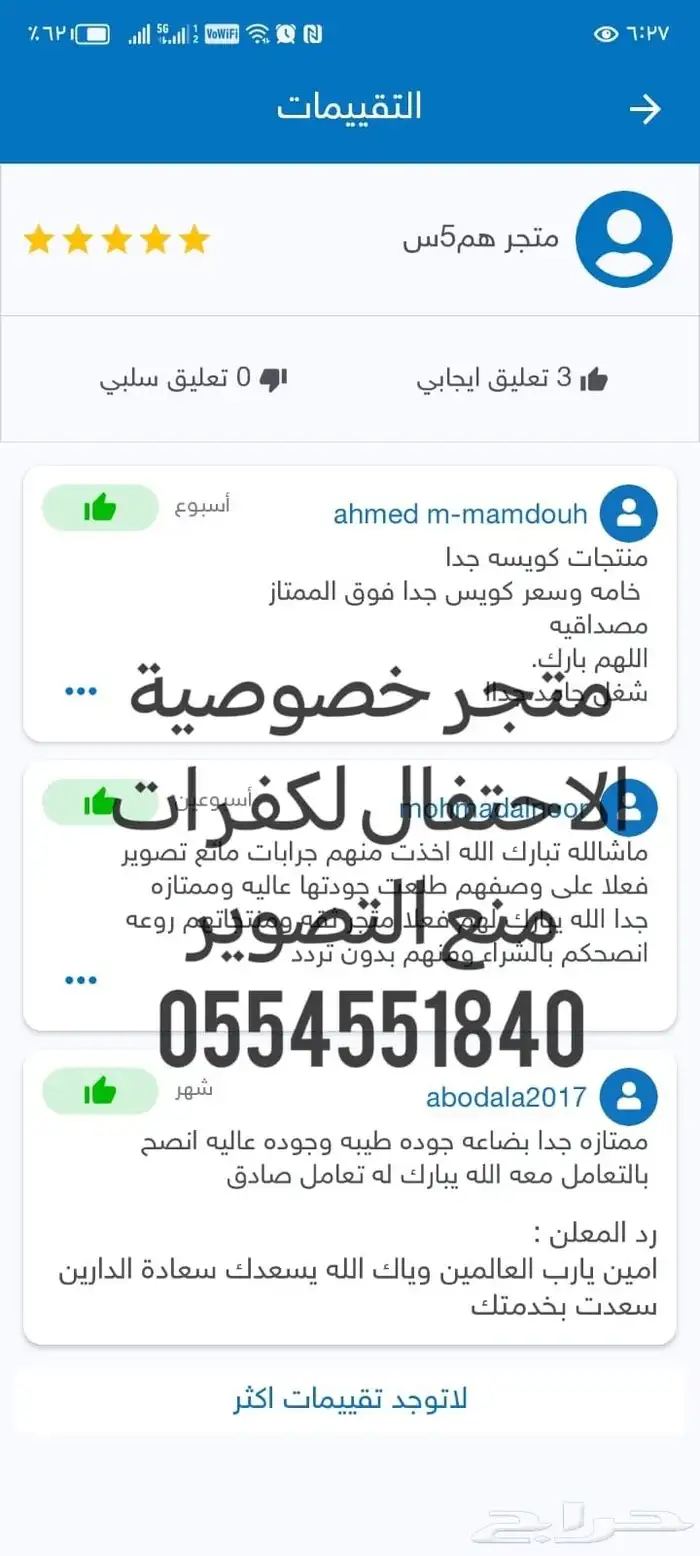 كفرات منع التصوير للخصوصية بالمناسبات مع جميع الملحقات جدة 4